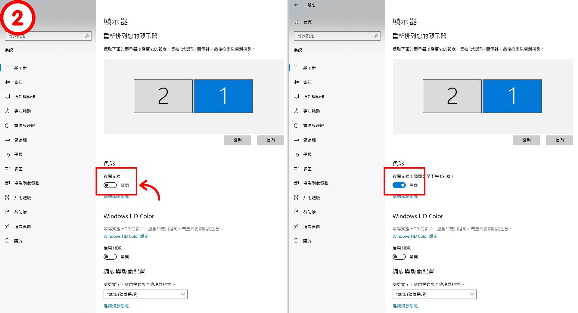 【Windows】过滤电脑屏幕的蓝光！ win 10、win 11 夜间光线