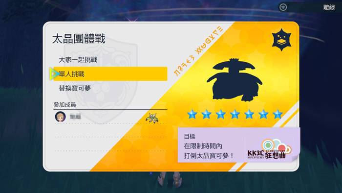 宝可梦朱/紫 黑色结晶的太晶团体战 最强的妙蛙花 能力值？ -02