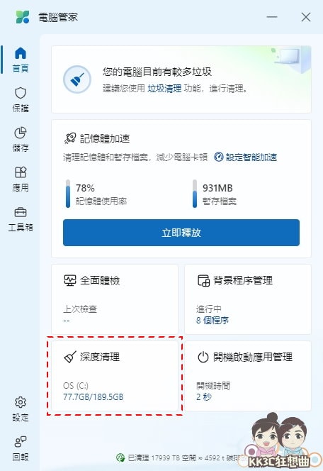 Microsoft电脑管家一键清理、更新、扫毒 Windows系统-08