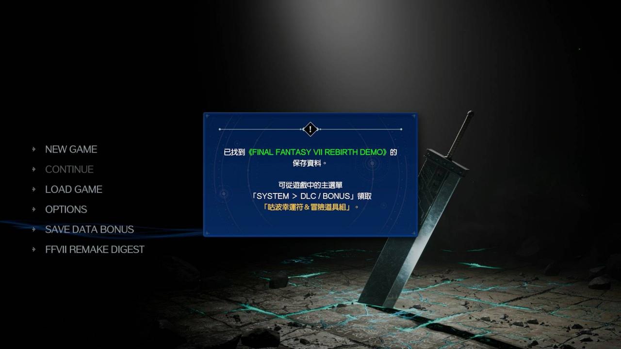 FF7 Rebirth攻略|存档继承 特典取得 第一章跳过方法|PS5