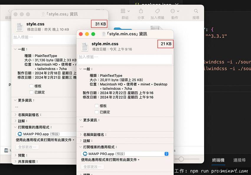 梅问题-TailwindCSS加入minfy压缩器，让产出的CSS档足足瘦了1/3