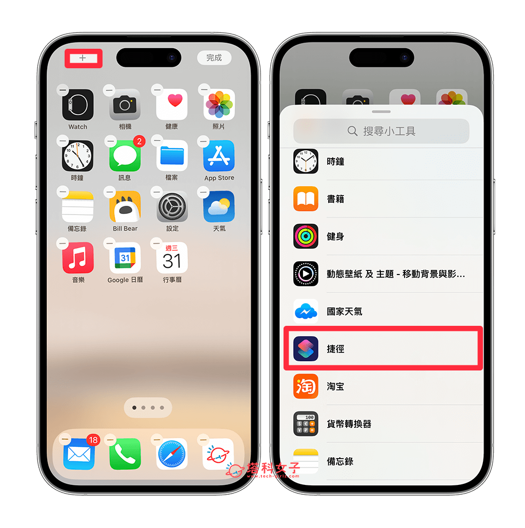 iPhone 手电小工具放桌面：编辑桌面小工具