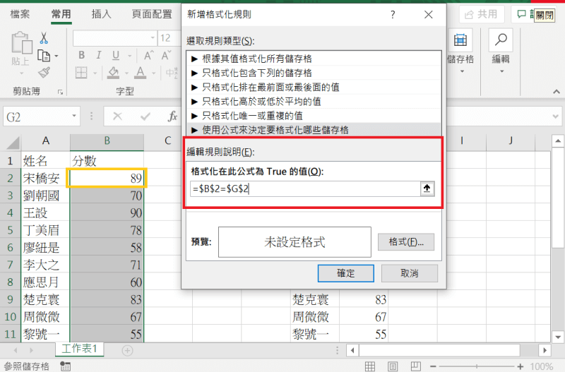 格式化条件 输入公式
