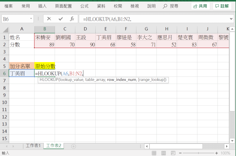 HLOOKUP 搜索范围