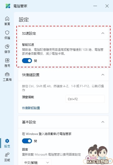 Microsoft电脑管家一键清理、更新、扫毒 Windows系统-05
