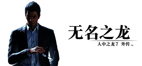 SEGA ATLUS Year of the Dragon Sale火热进行中，以超低价格入手3A级作品吧！