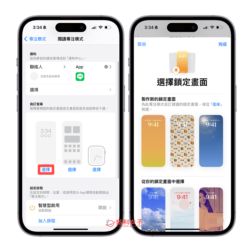 自定义 iPhone 专注模式的壁纸图片