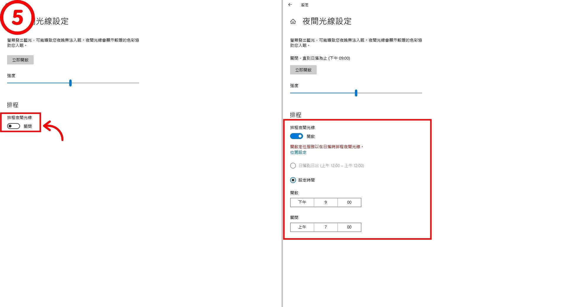 【Windows】过滤电脑屏幕的蓝光！ win 10、win 11 夜间光线