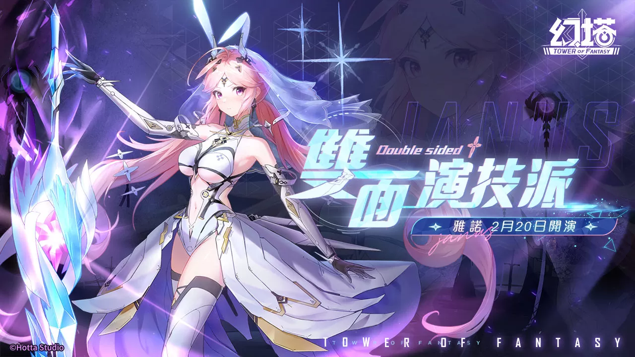 《幻塔》全新双面演技派拟态角色「雅诺」登场！同步公开详细拟态情报
