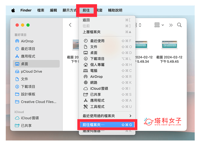 在不更换壁纸情况下更换 Mac 锁定屏幕背景：前往文件夹