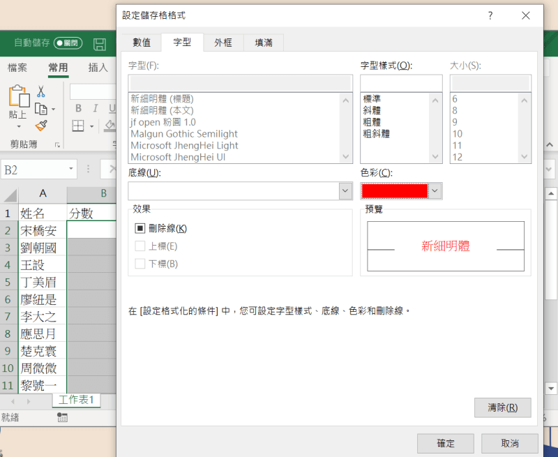 格式化条件 格式设置