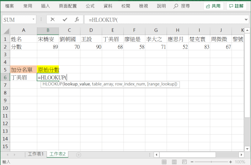 HLOOKUP 语法教程