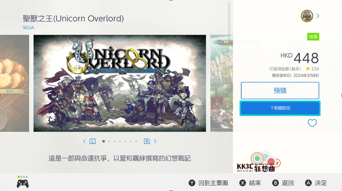 Switch免费下载《圣兽之王（Unicorn Overlord》Demo版-03