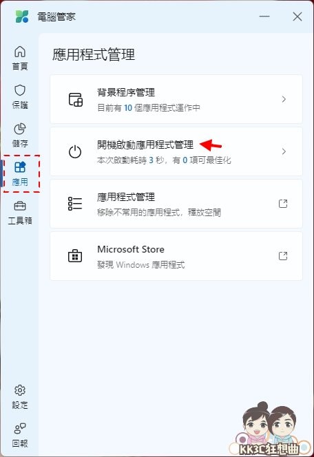 Microsoft电脑管家一键清理、更新、扫毒 Windows系统-12