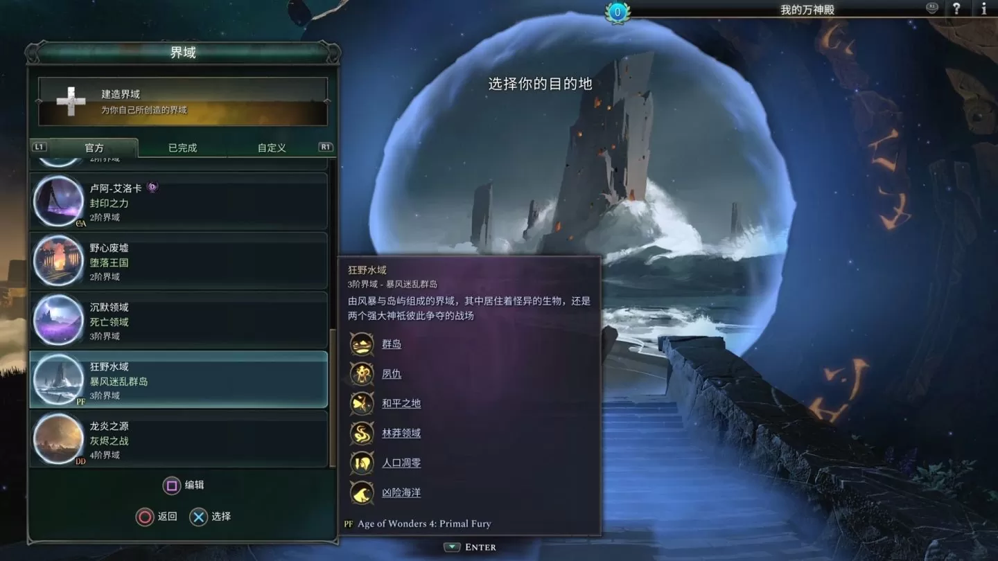 《Age of Wonders 4》PS5 中文版扩展包《Primal Fury》正式上市