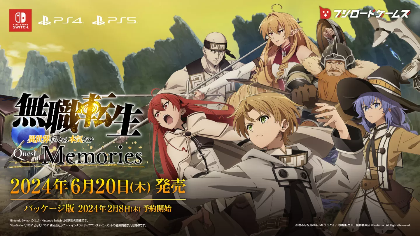 《无职转生~Quest of Memories~》6/20 发售决定！ 包装版预购同步开放