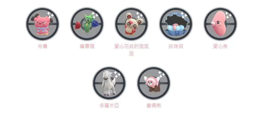 《Pokémon GO》菁英团体战「眷恋云（化身形态）」限时登场！ 「爱之嘉年华」即将展开