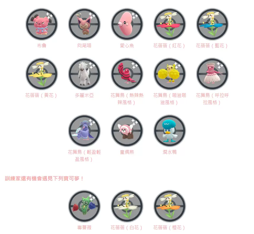 《Pokémon GO》菁英团体战「眷恋云（化身形态）」限时登场！ 「爱之嘉年华」即将展开