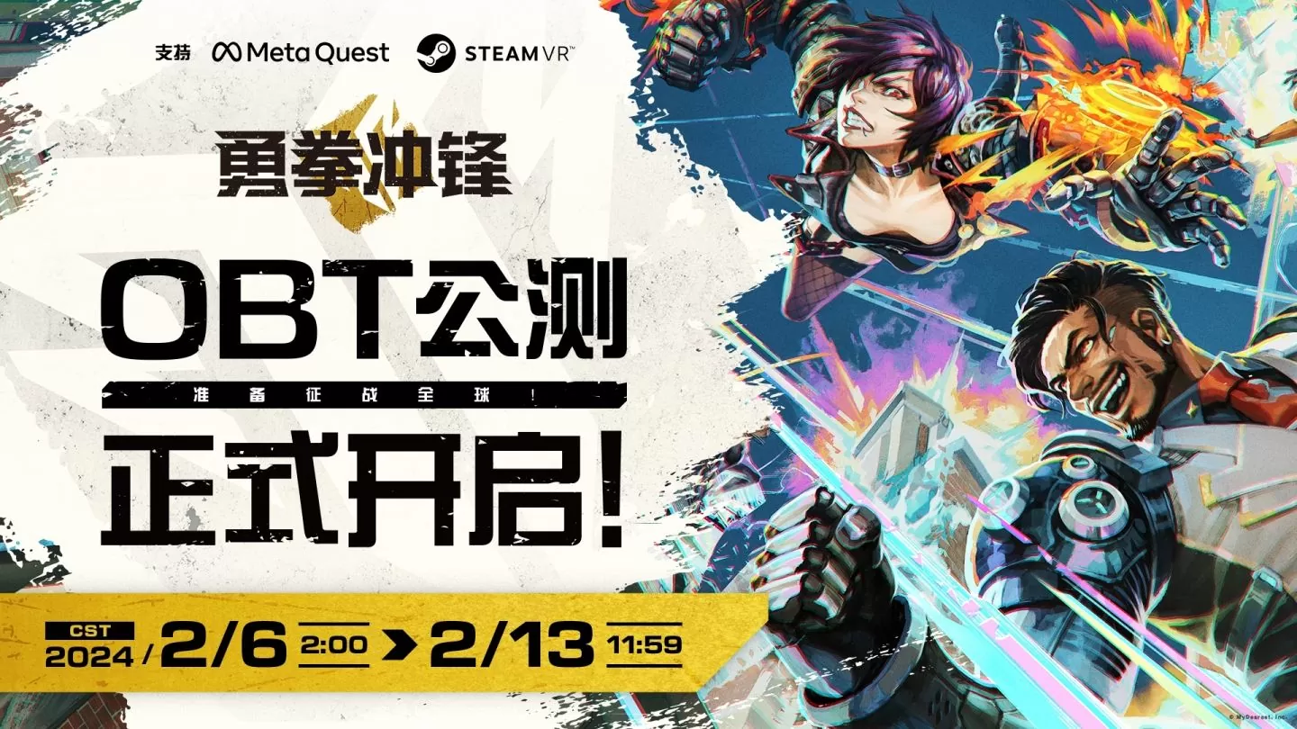 VR 多人近战射击《Brazen Blaze 勇拳冲锋》免费公测 Steam 新品节正式开启
