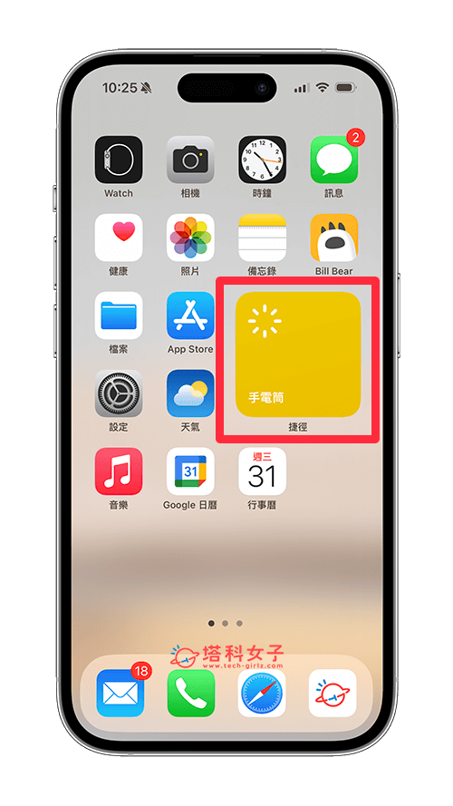 iPhone 手电小工具放桌面
