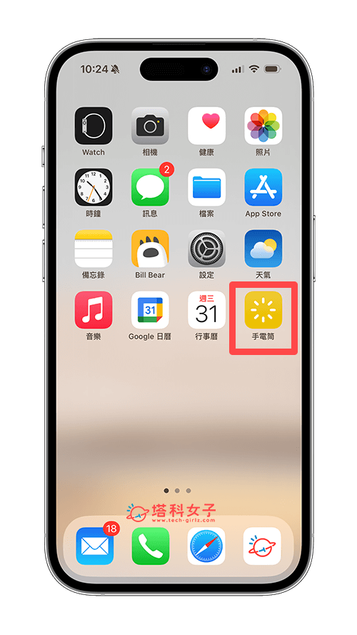 iPhone 手电筒放桌面