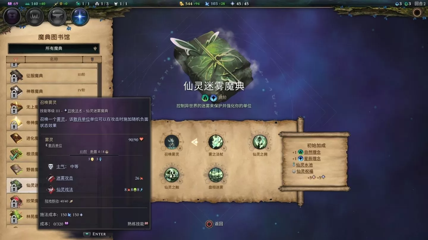 《Age of Wonders 4》PS5 中文版扩展包《Primal Fury》正式上市