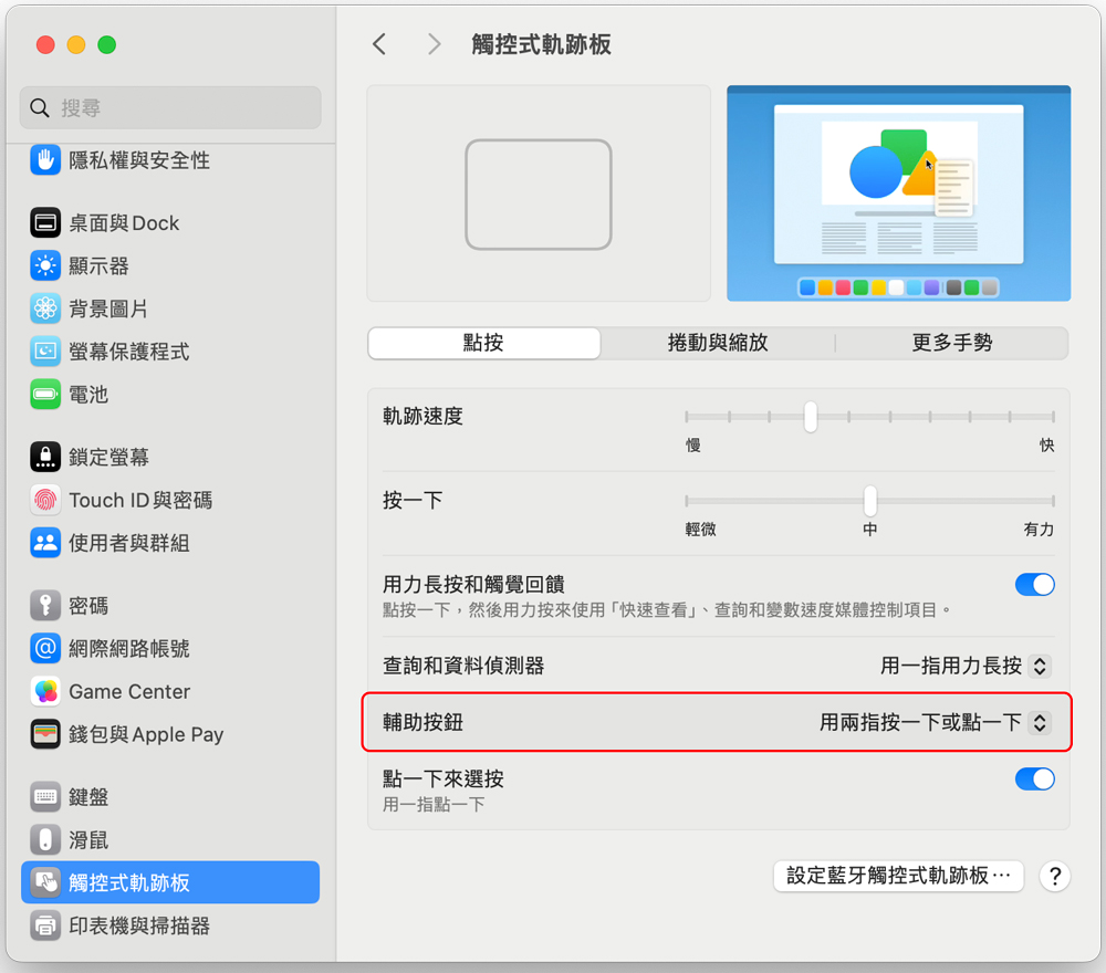 如何在 MacBook 的触摸板上“点击鼠标右键”？ - 掘金咖