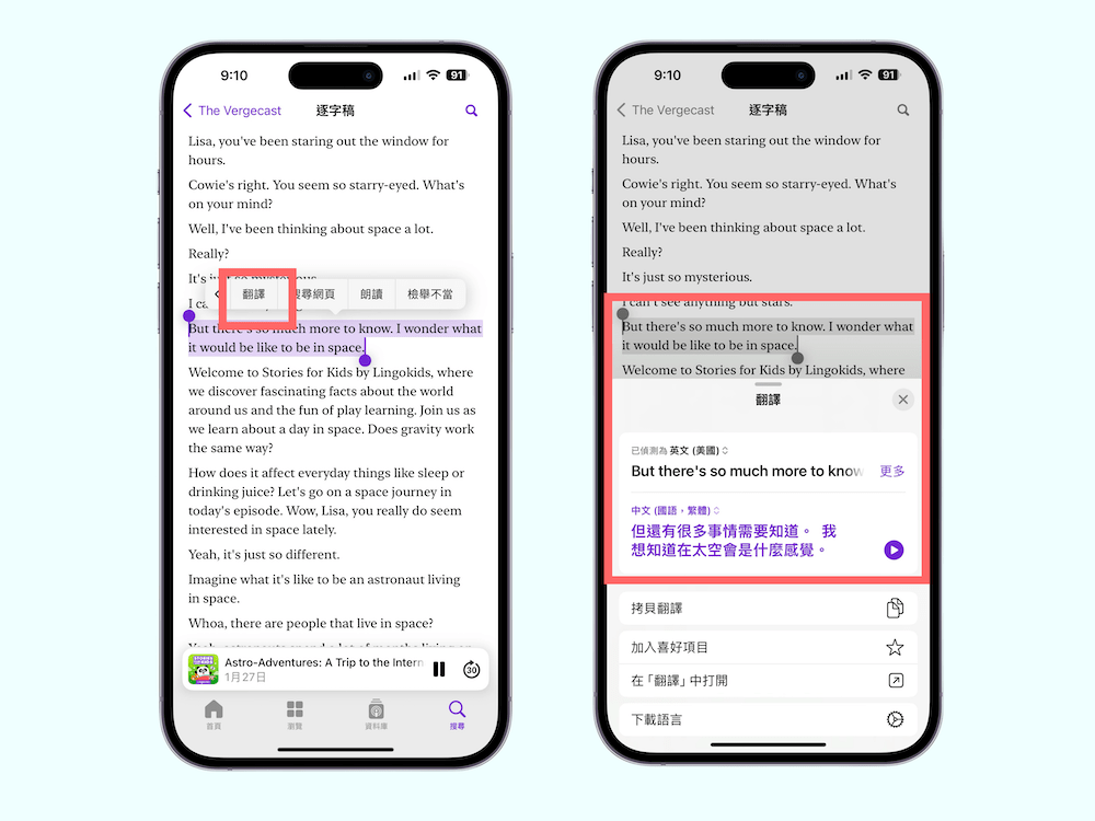 在 iPhone 听 Podcast 也能有逐字稿？ 连内容都能翻译