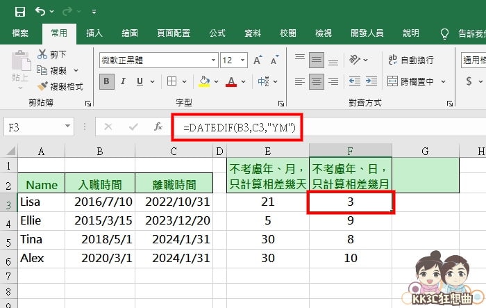 6种 Excel DATEDIF 应用教程分享-05