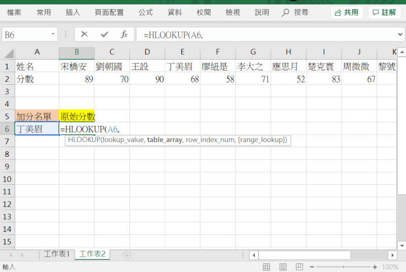 HLOOKUP 搜索目标