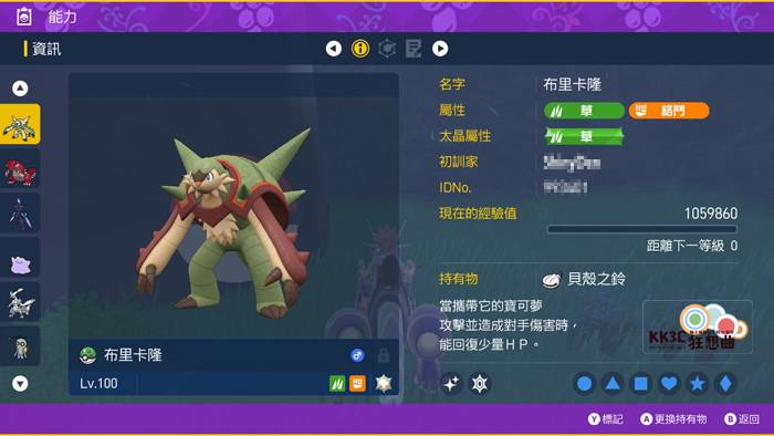 宝可梦朱/紫 黑色结晶的太晶团体战 最强的妙蛙花 能力值？ -07