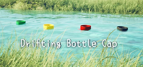 纾压模拟新作《漂流瓶盖 Drifting Bottle Cap》发表，为自己喜欢的瓶盖加油打气