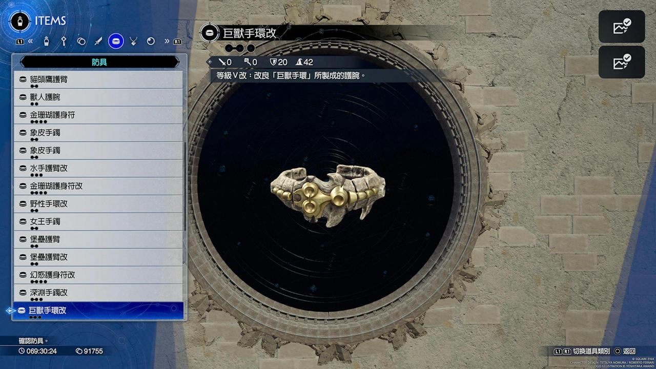 Final Fantasy 7重生攻略心得：全防具装备效果与数值、获得方式整理