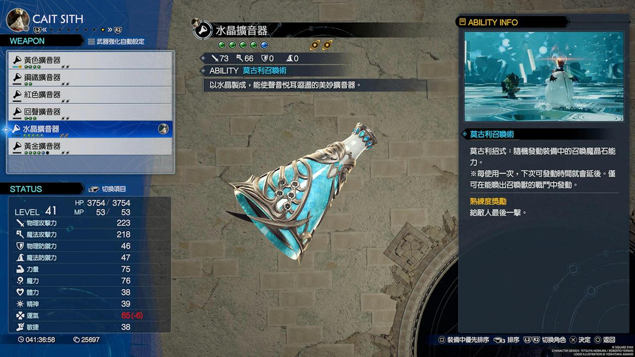 Final Fantasy 7重生攻略心得：全角色37把武器与技能、获得地点整理表