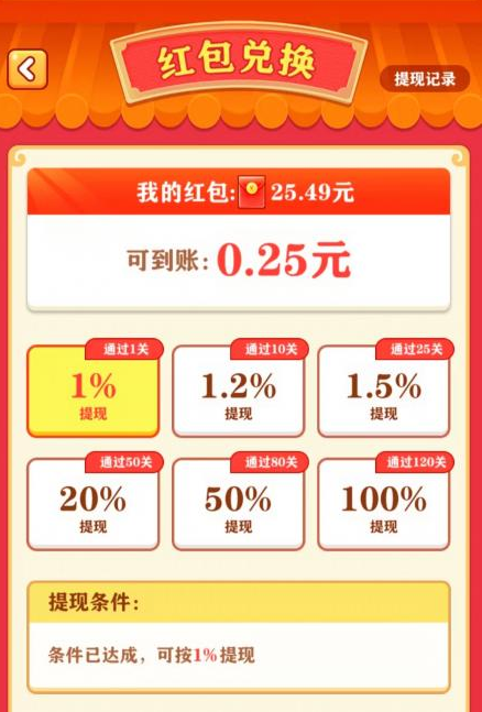开心碰一碰游戏赚钱是真的吗？500元能提现吗？实测