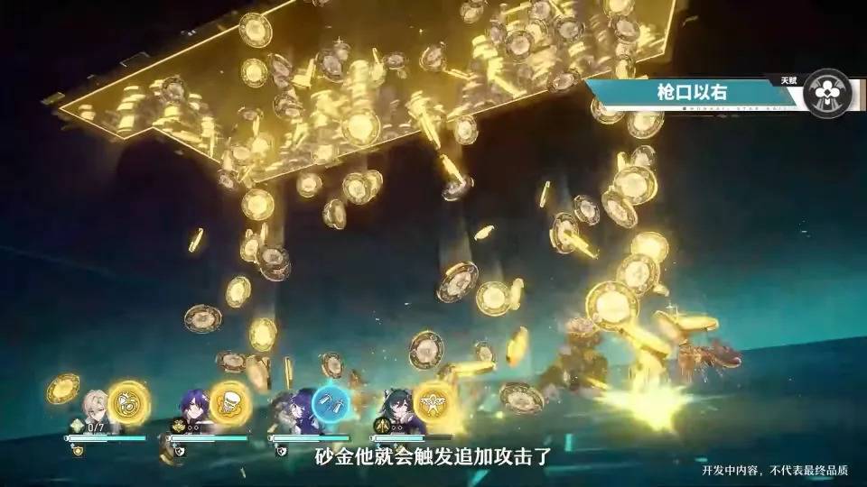 当盲注到达7层，砂金就会进行追加攻击（来源：游戏官方Youtube频道截图）
