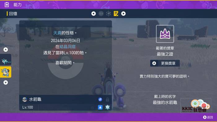 宝可梦朱/紫 黑色结晶的太晶团体战 最强的水箭龟 能力值？ -14