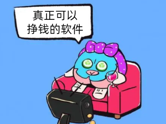 真正可以挣钱的软件，可以选择做手机靠谱赚钱软件