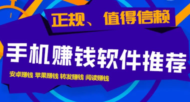 做悬赏任务一天200，这几款日赚200的平台更适合你