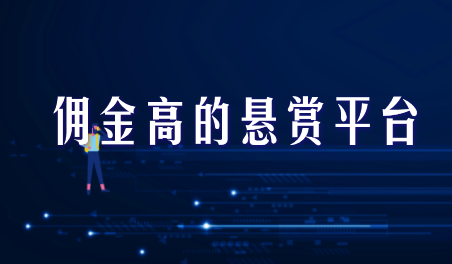 整理10个靠谱做任务赚佣金的app(做任务挣钱的软件排行榜)