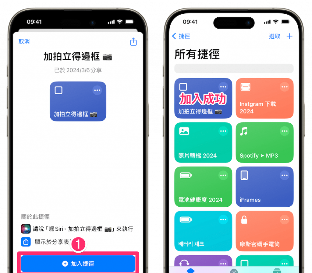 《iOS 17 捷径》iPhone 照片一秒加上拍立得边框