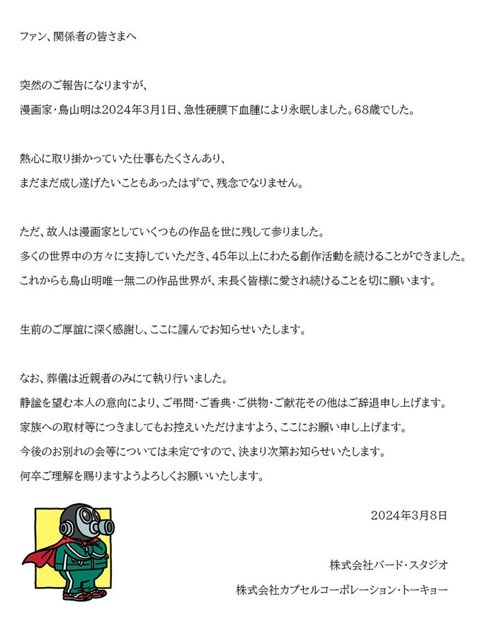 《七龙珠》一代漫画大师「鸟山明」病逝，享寿68岁
