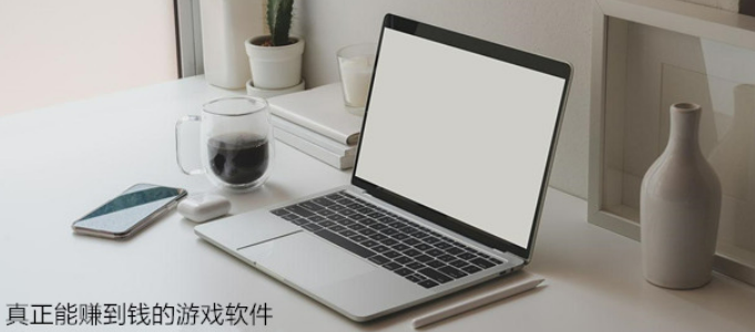 真正能赚到钱的游戏软件(这3款游戏一天赚100元左右)