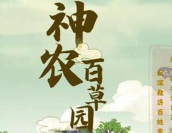 神农百草园游戏赚钱是真的吗？套路揭秘