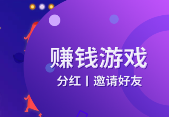 可以玩游戏赚钱的软件有哪些？这几款都是直接能提现无广告