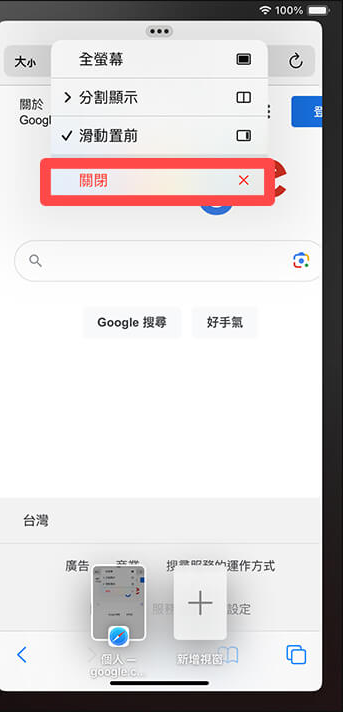 iPad 分割画面取消教程，取消两个窗口而不结束 App