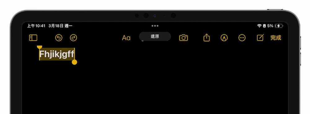 iPad iPhone备忘录还原上一步这样做！4招方法快速还原输入技巧