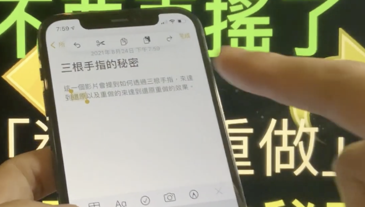 【小技巧分享】iPhone 还原（Undo）/重做（Redo），用三根手指就可以了（不用再摇了）
