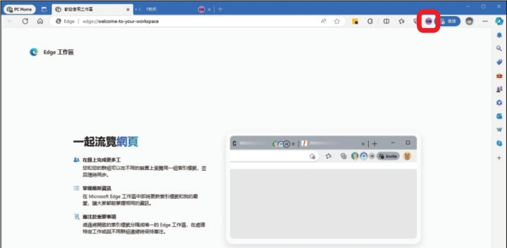 如何使用 Edge 工作区同步浏览网页？