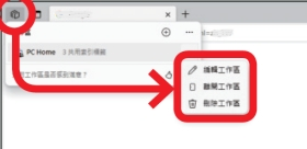 如何使用 Edge 工作区同步浏览网页？